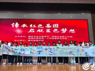 潍坊市党史教育馆与山东海事职业学院开展主题活动
