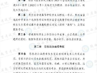 2025陕西新高考实施细节公布 选科、赋分、录取规则大变化！