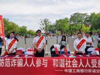 工商银行聊城振兴路支行走上街头普及防范诈骗知识