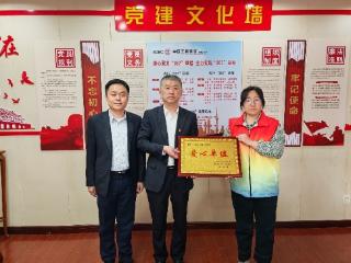 工商银行聊城高唐支行获“爱心单位”奖牌