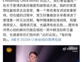 单依纯疑似回应演唱失误：每种情绪都在推动我，唱得有些忘我