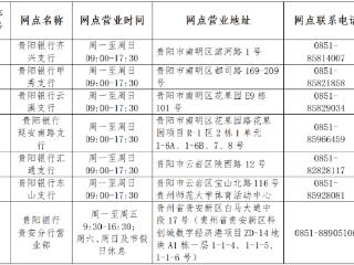 6月3日起 贵阳将新增7个住房公积金“社区服务站”