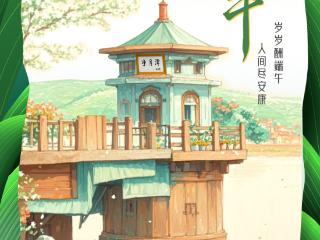 岁岁酬端午 人间尽安康