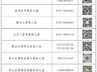 2025年烟台市莱山区幼儿园新生6月3日开始报名