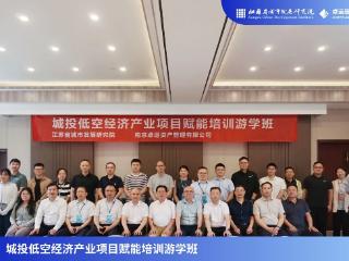 “十五五”规划与城市高质量发展专题培训在南京举办——政企协同探索城市能级跃升新路径