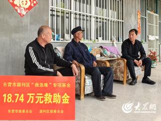 垦利区“救急难”专项救助为困难群众撑起为困难群众点亮希望之光