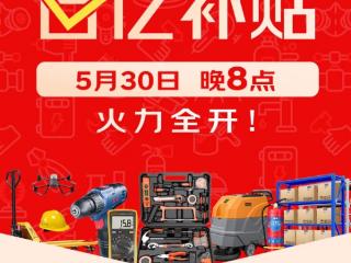 京东五金城迎来618开门红 首小时成交金额同比增长4.6倍