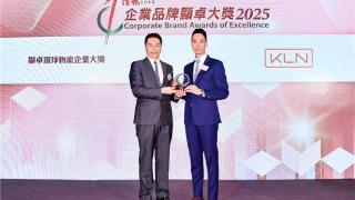 KLN连续第二年荣获由《信报财经新闻》颁发的显卓环球物流企业大奖