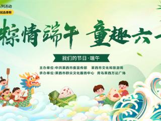 青岛莱西：当端午邂逅六一，这场非遗盛宴让传统文化“萌”出新花样！