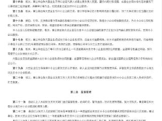 速查收！新修订《保障中小企业款项支付条例》将于6月1日正式施行