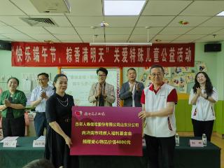 双节同庆暖泉城，百年人寿山东分公司“司庆日·公益周”关爱“星童”共度端午