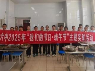淄博市博山区第六中学：粽香飘校园，浓情迎端午