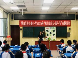 淄博市博山区中心路小学：粽香四溢 传承端午