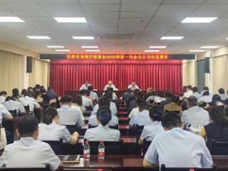 巨野农商银行股东会2025年第一次会议顺利召开