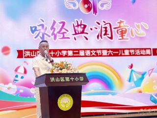 童梦飞扬！洪山十小让诗意绽放“六一”