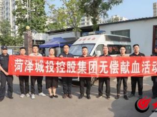菏泽城投控股集团组织开展无偿献血活动