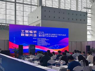 临沂联通参加第18届工业装备博览会暨“工赋临沂数智兴企”机械行业数字化转型会议