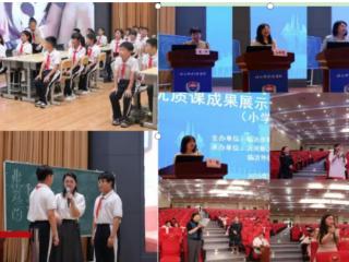 临沂市中小学心理健康教育优质课成果展示与教学研讨活动成功举办