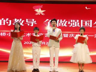 临沂新桥小学举行庆“六·一”暨第十三届校园艺术节文艺汇演