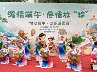 南京小市街道：悦动端午·妙享悦家游园会