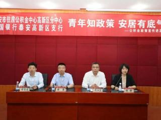 泰安市住房公积金中心开展“青年知政策 安居有底气”政策进校园宣传活动