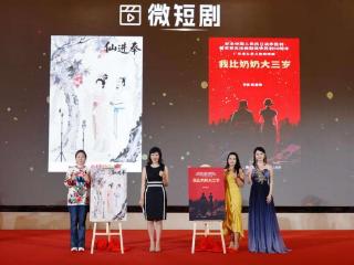 以微短剧赋能广东产业，“百剧千行”共创计划发布