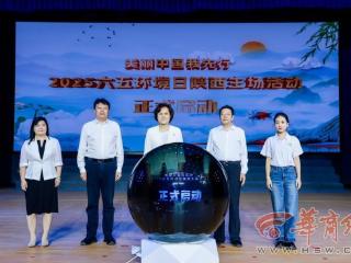 陕西省2025年六五环境日主场活动在榆林市举行