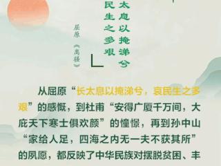 时习之丨跟着总书记学习屈原名句