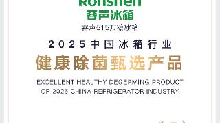 容声515方糖冰箱双料夺冠，引领健康除菌新风尚！