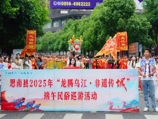 龙腾乌江·非遗传城 | 思南非遗巡游万人空巷“闹”端午
