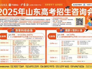 高考百事通｜山东夏季高考总成绩如何构成？