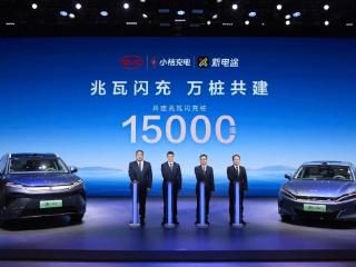 “兆瓦闪充”技术能否照进现实？比亚迪加紧补齐生态最后一环