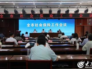 德州市社会保险工作会议召开