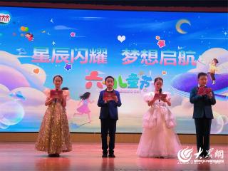 星辰闪耀 梦想启航 ——东营区文汇学校举行庆“六一”文艺展演