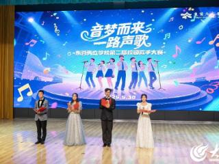 音梦而来一路声歌 唱响青春梦想启航——东营天立学校第二届“校园歌手大赛”圆满举行