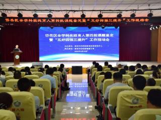 岱岳区全学科实践育人第四批课题鉴定暨“五好四强三提升” 工作现场会在智源小学召开