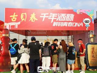 古贝春燃爆新青年音乐节！千年酒脉激荡青春节拍