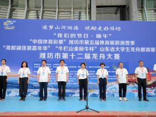 山东省大学生龙舟邀请赛暨潍坊市第十二届龙舟大赛举行