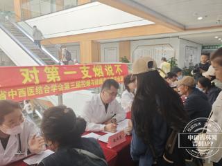 长春中医药大学附属医院开展世界无烟日义诊 助力公众远离烟草危害