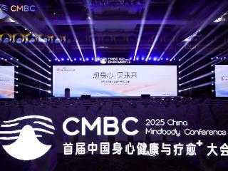 2025首届中国身心健康与疗愈⁺大会在广州正式启幕！千人参会共探身心觉醒新未来