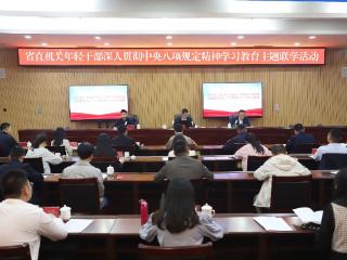 贵州省直机关年轻干部在省法院开展“固本培元砺初心 挺膺担当树新风”主题联学活动
