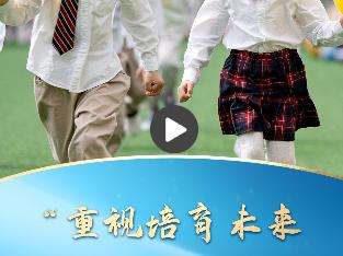一习话丨“重视培育未来、创造未来的工作”