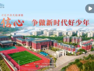 信·心——习近平的尺牍深情｜争做新时代好少年
