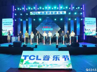 三联家电&TCL品质焕新音乐节燃情启幕，以旧换新惠享升级