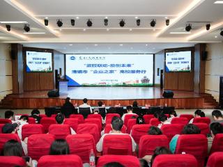 政校联动 助创未来｜清镇市“企业之家”高校服务行启动