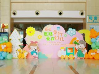 青岛市妇女儿童医院首届 “六一” 儿童健康节活动圆满收官！