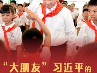 “大朋友”习近平的成长寄语