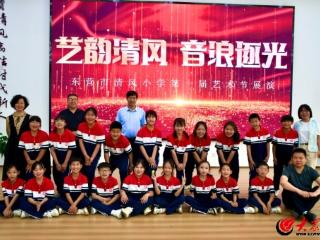 艺韵清风 音浪逐光——东营市清风小学第一届艺术节圆满完成