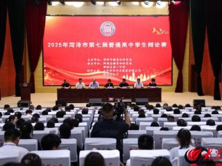 2025年菏泽市第七届普通高中学生辩论赛开幕