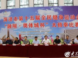 菏泽市第十五届全民健身运动会太极拳比赛在曹县举行